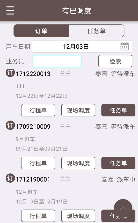 有巴调度-01