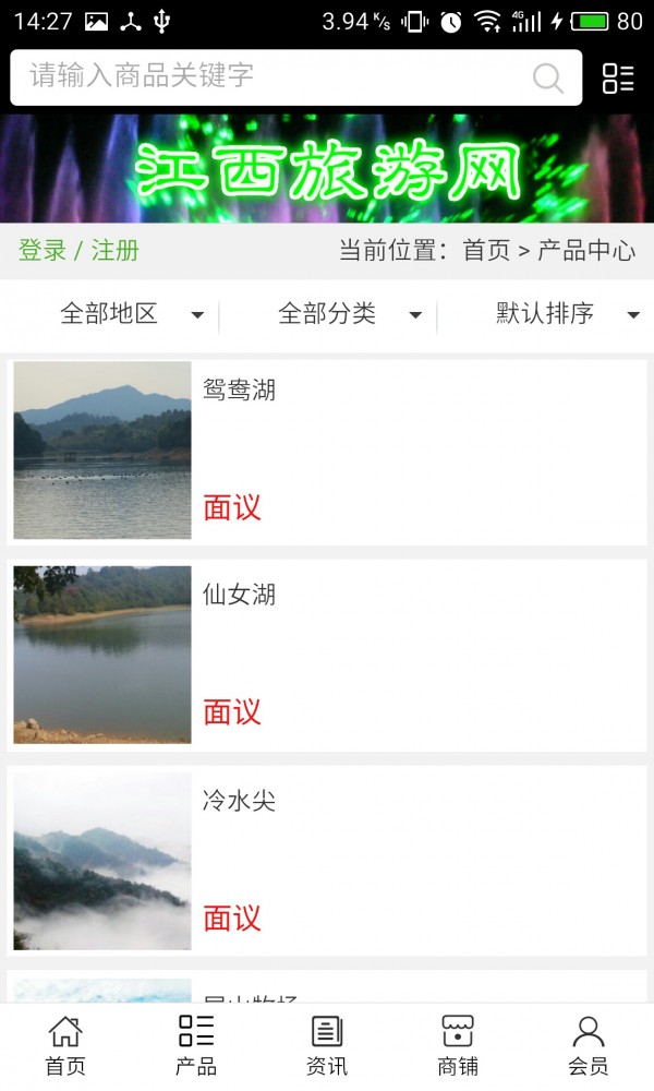 江西旅游-1