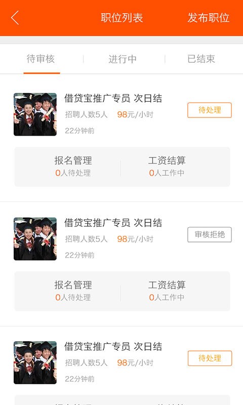 聘学兼优商家端-3