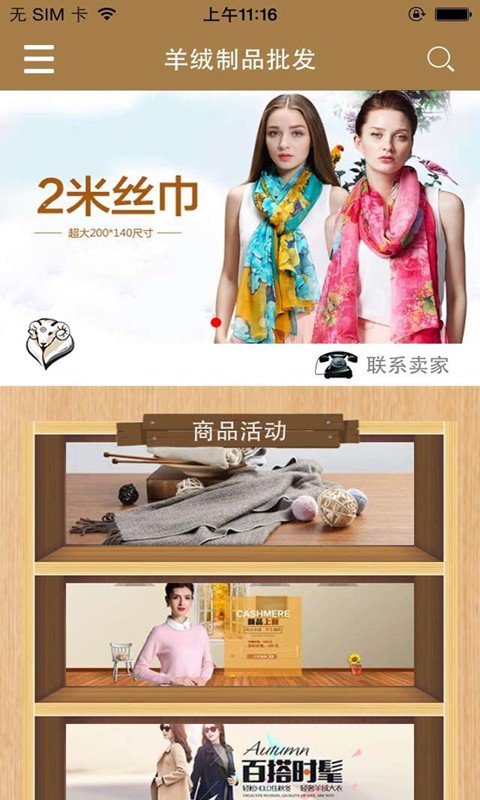 羊绒制品批发-0