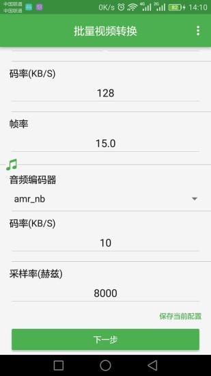 批量视频转换-1