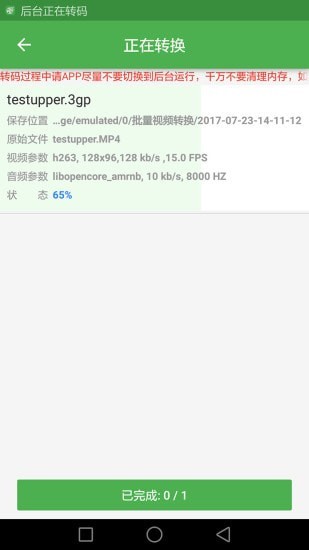 批量视频转换-4