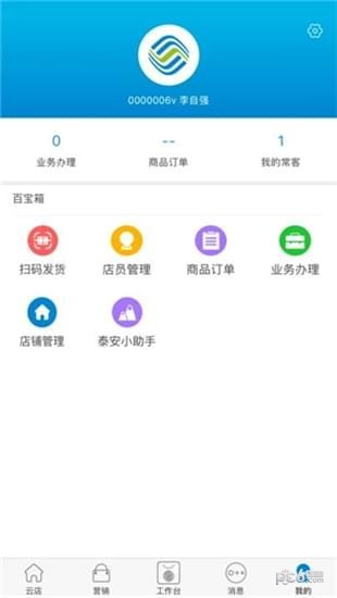 山东移动crm系统手机版-2