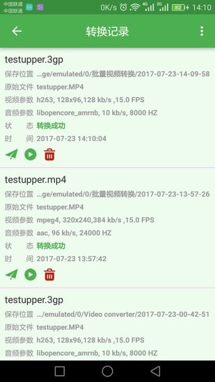 批量视频转换-2