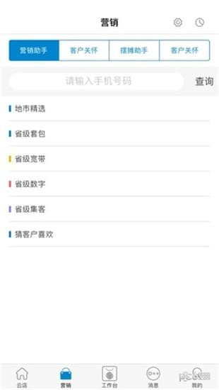 山东移动crm系统手机版-0