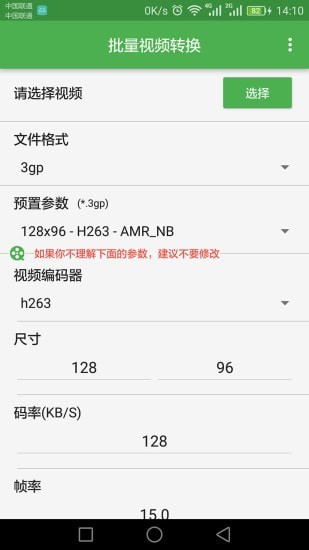 批量视频转换-0