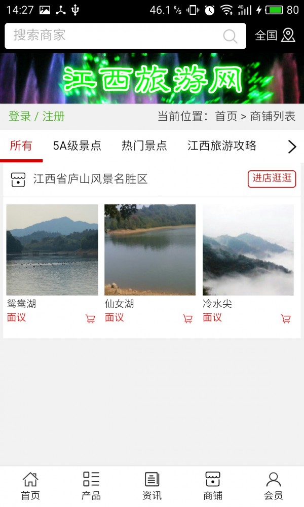 江西旅游-3