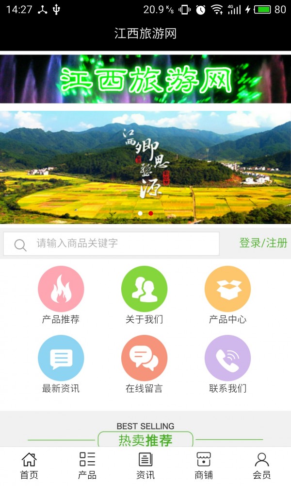 江西旅游-0