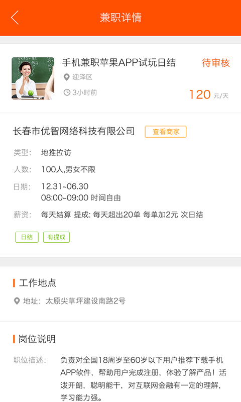 聘学兼优商家端-2
