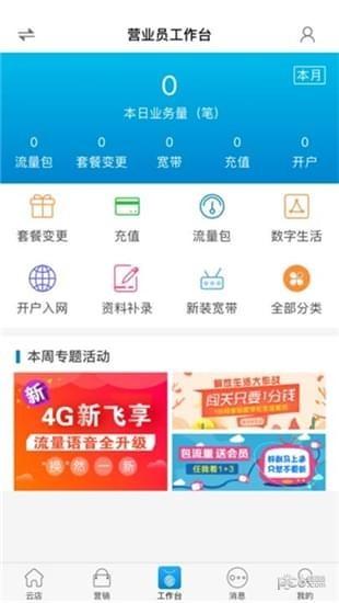 山东移动crm系统手机版-1