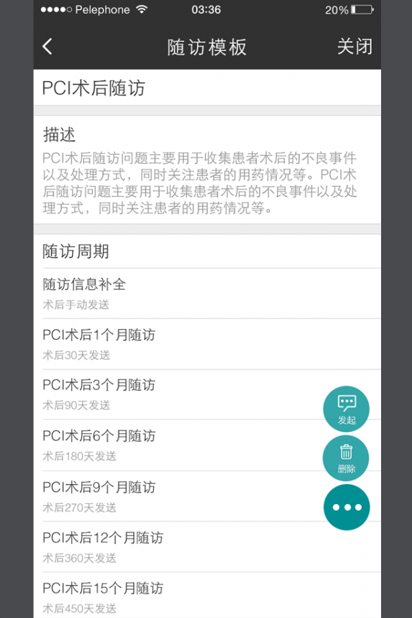 医心医生版-4