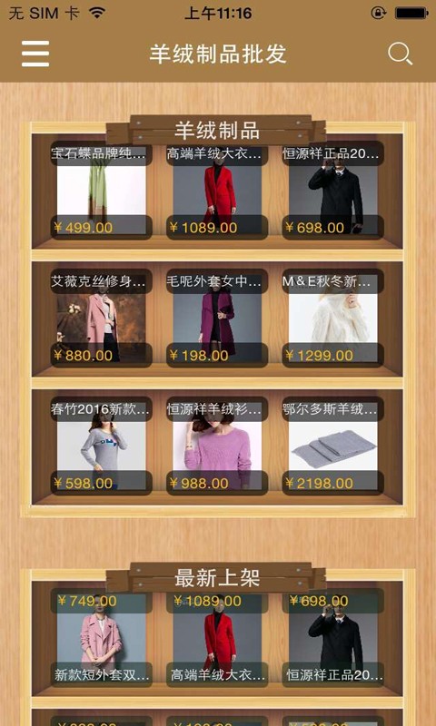 羊绒制品批发-2