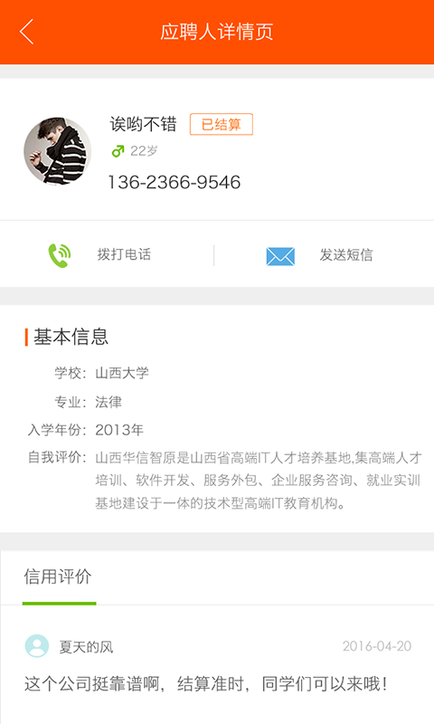聘学兼优商家端-0