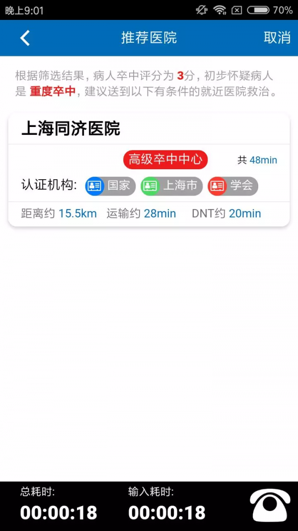 智协速救-2