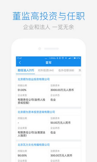 企业工商信息查询-01