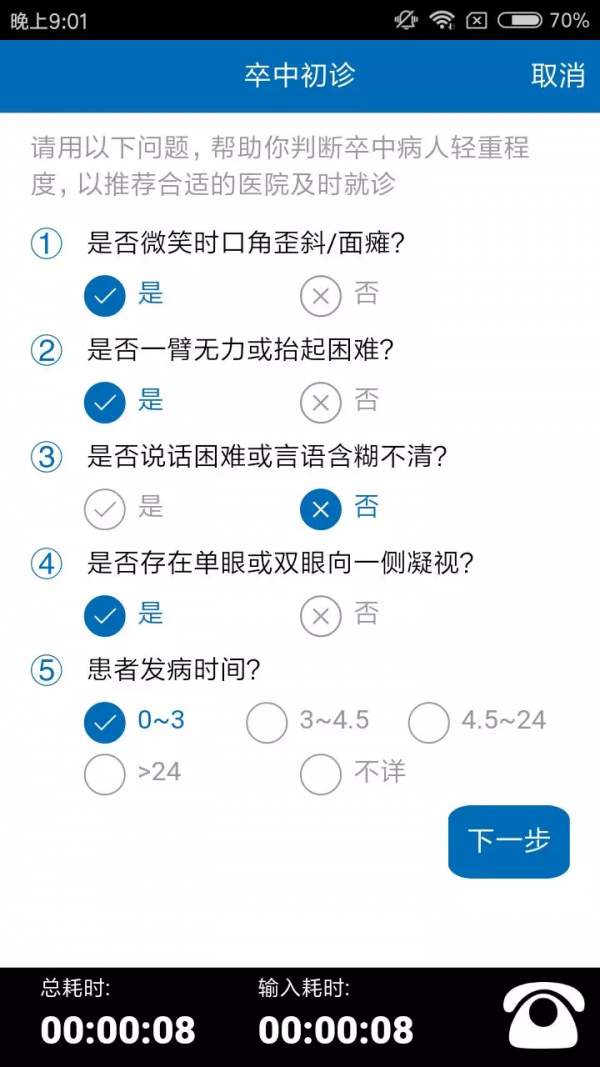 智协速救-1