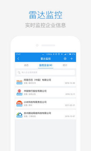 企业工商信息查询-01