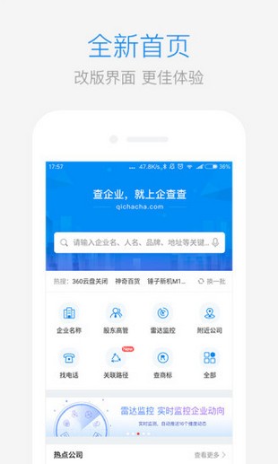 企业工商信息查询-01