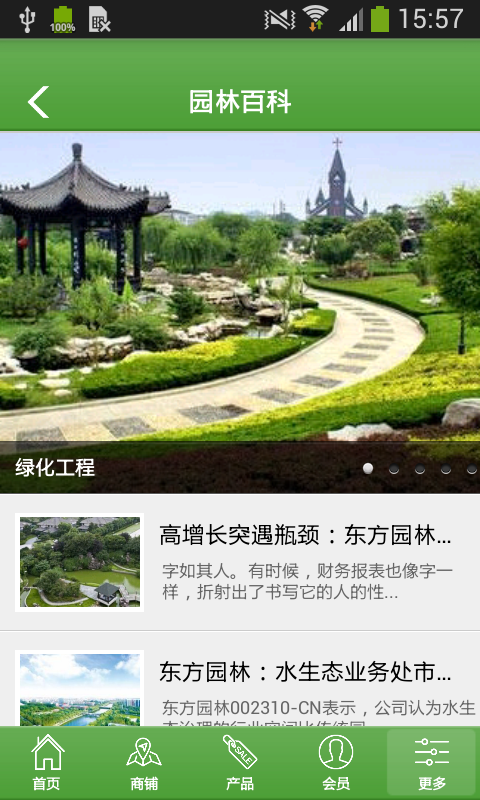 绿化工程网-1
