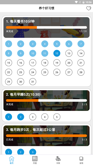养个好习惯-01