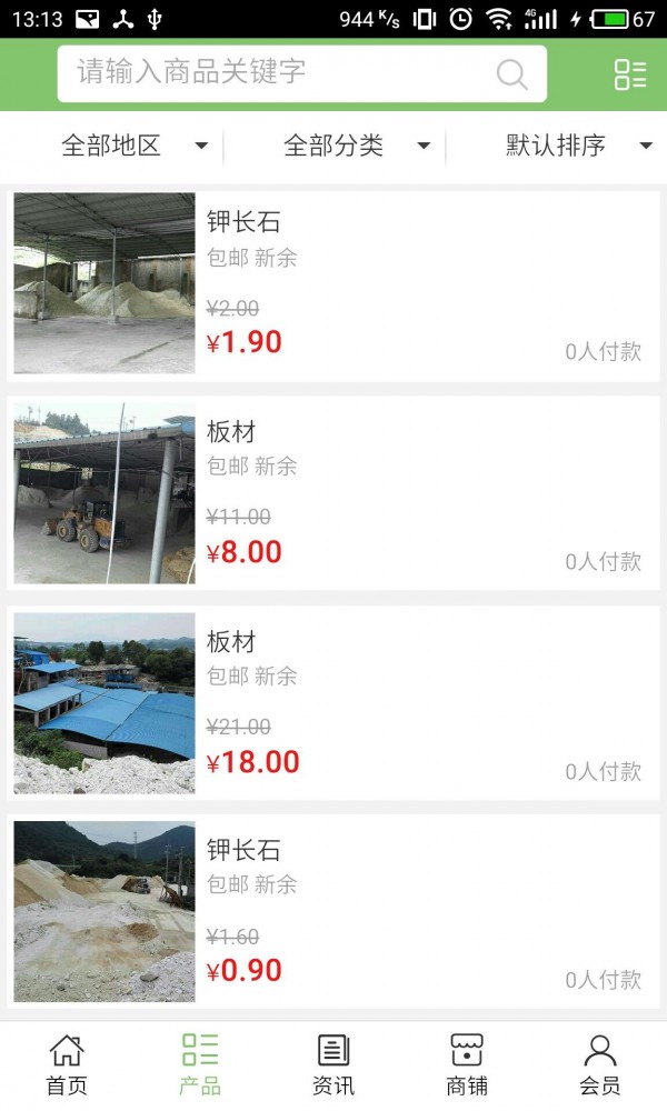 绿色建材平台-1