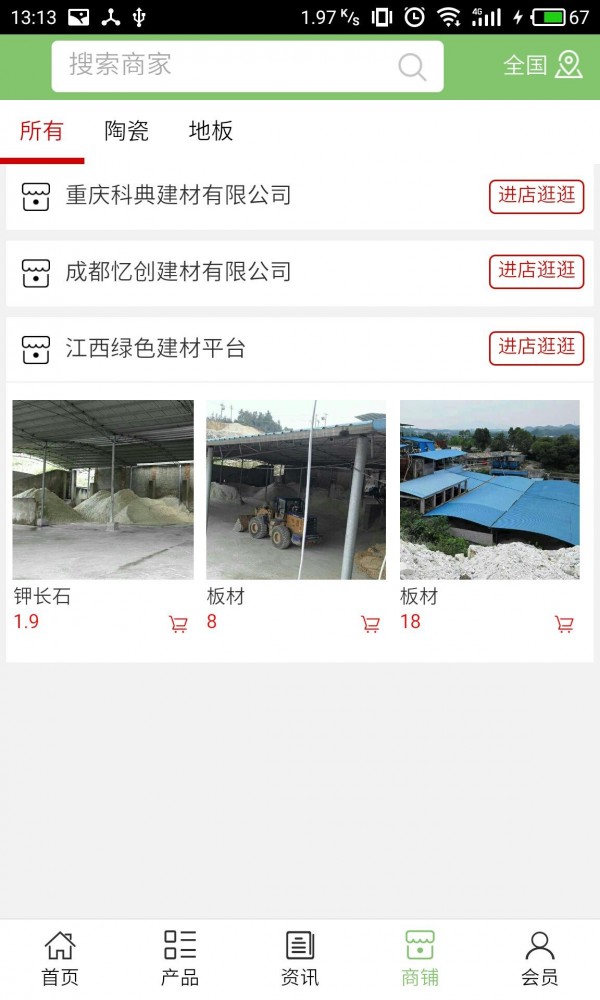 绿色建材平台-3