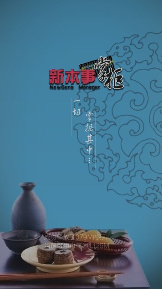 新本事掌柜-2