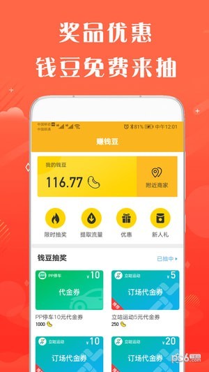 手机赚钱豆-3