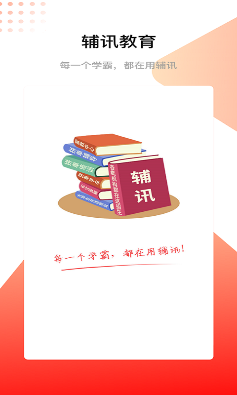辅讯教育-0