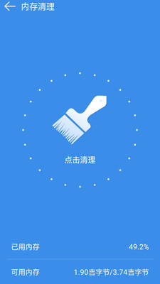 内存清理大师-3