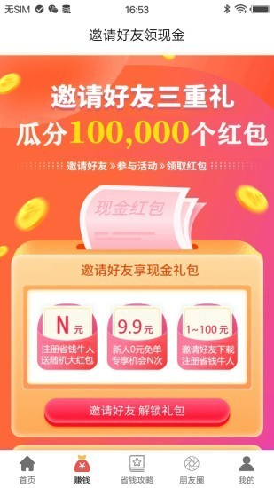 省钱牛-1