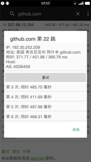 手机路由追踪工具-1