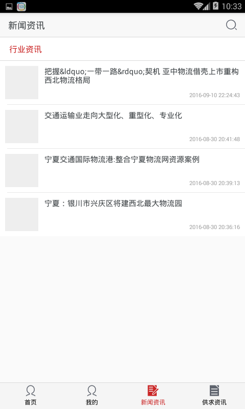 物流运输网-3