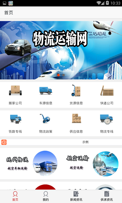 物流运输网-2