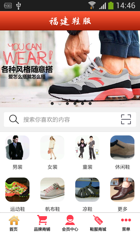 福建鞋服-01