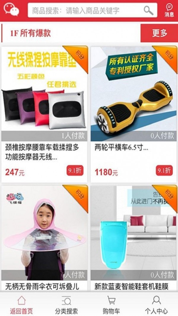 爆款商品-2