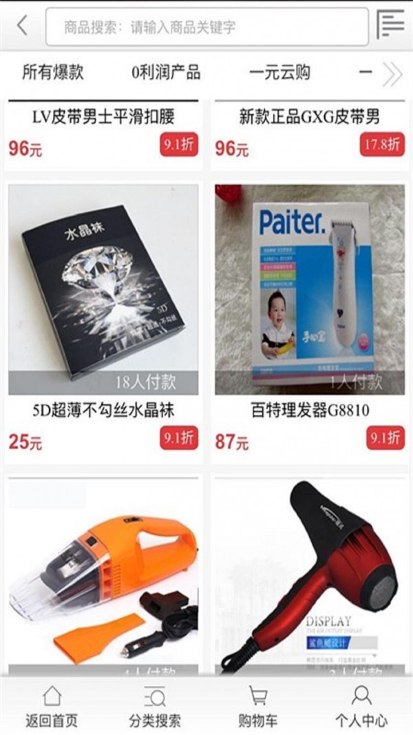 爆款商品-1