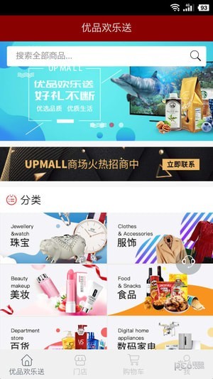 优品欢乐送-01
