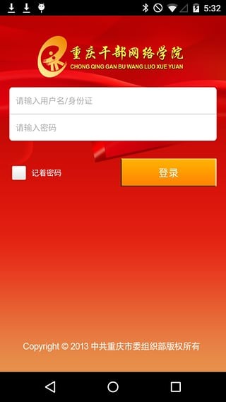 重庆干部网络学院-0