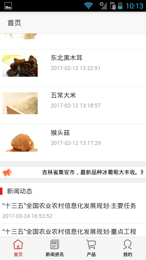 吉林土特产品网-1