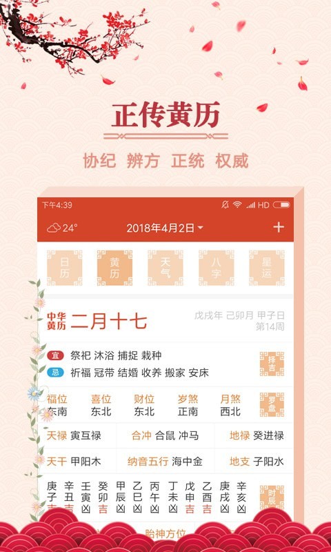大吉日历-1