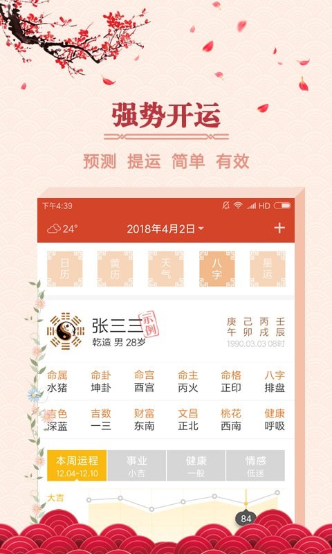 大吉日历-3