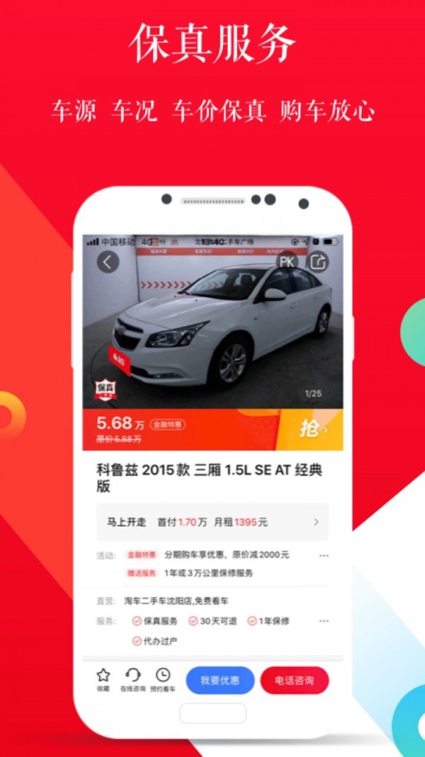 淘车网-4