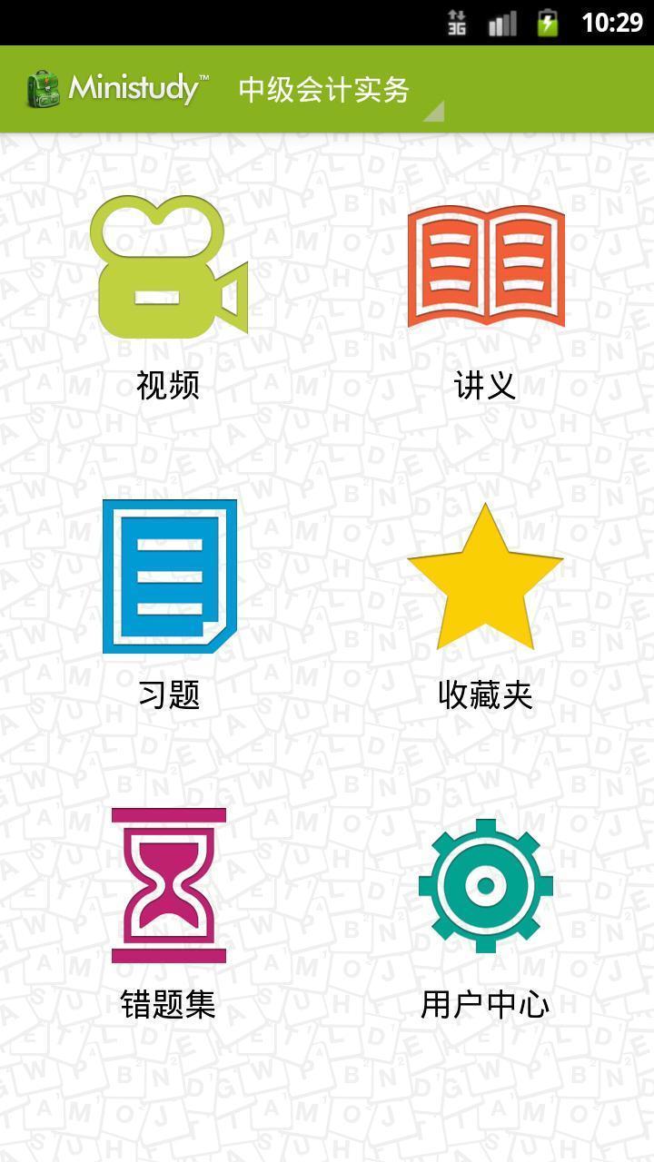 中级会计职称题库-0