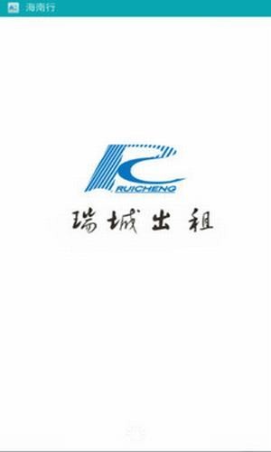 瑞城行-0