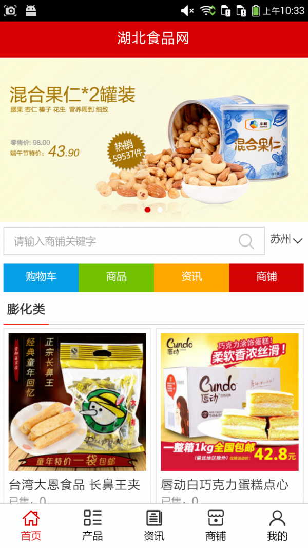 湖北食品网-0