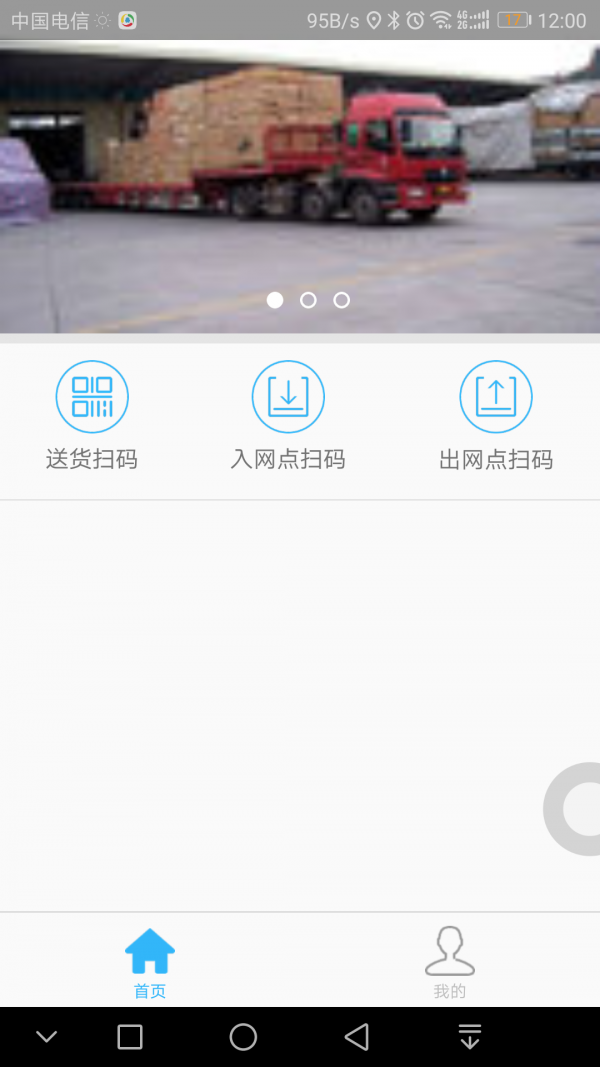 零货帮-4
