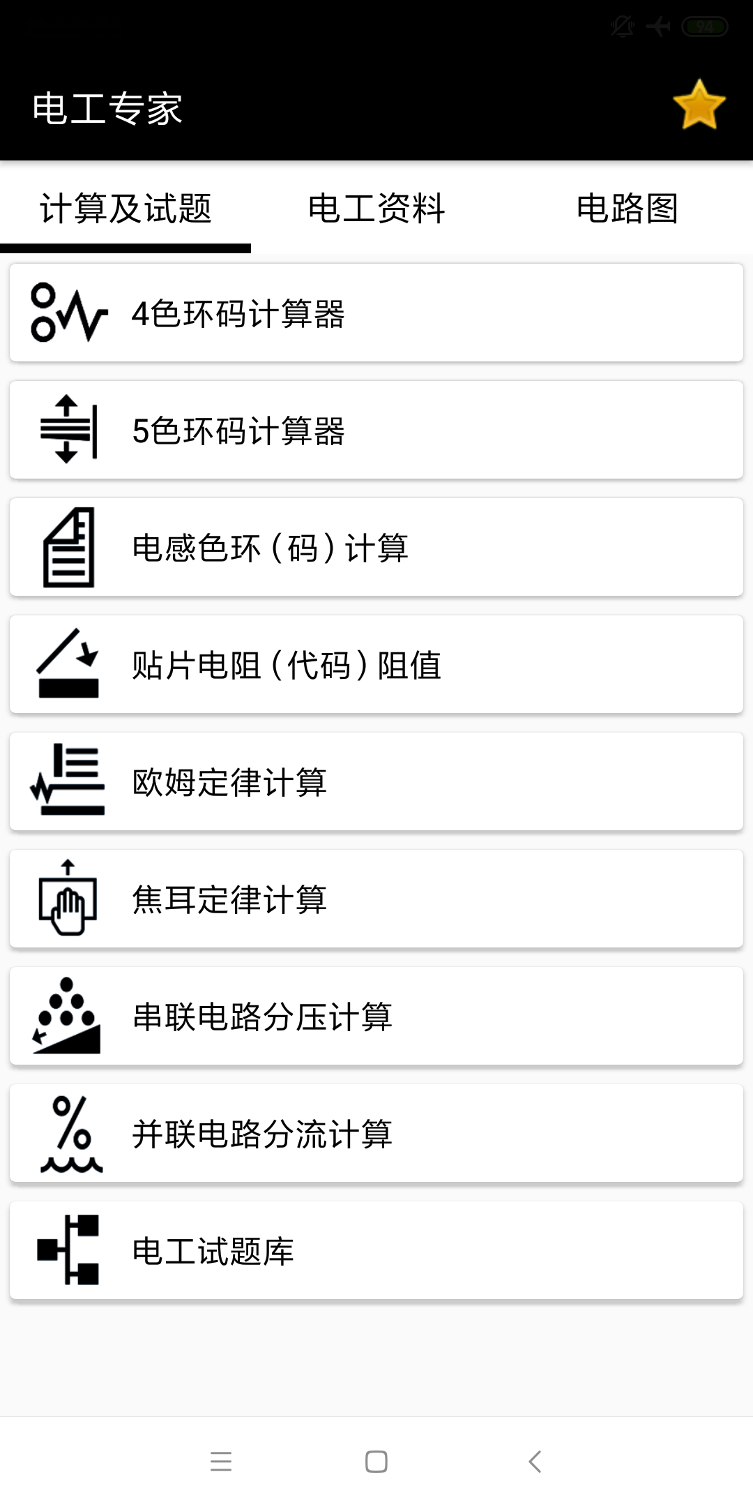 电工专家-01