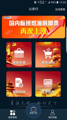 差旅公务行-0