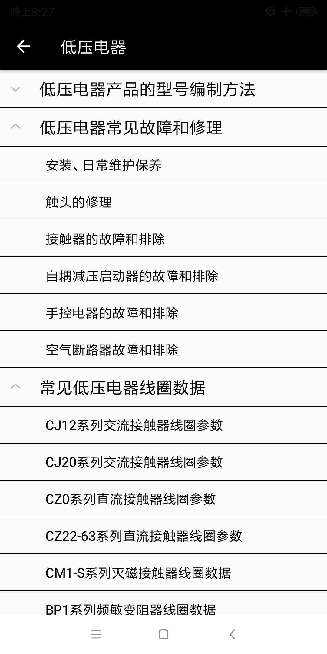 电工专家-01